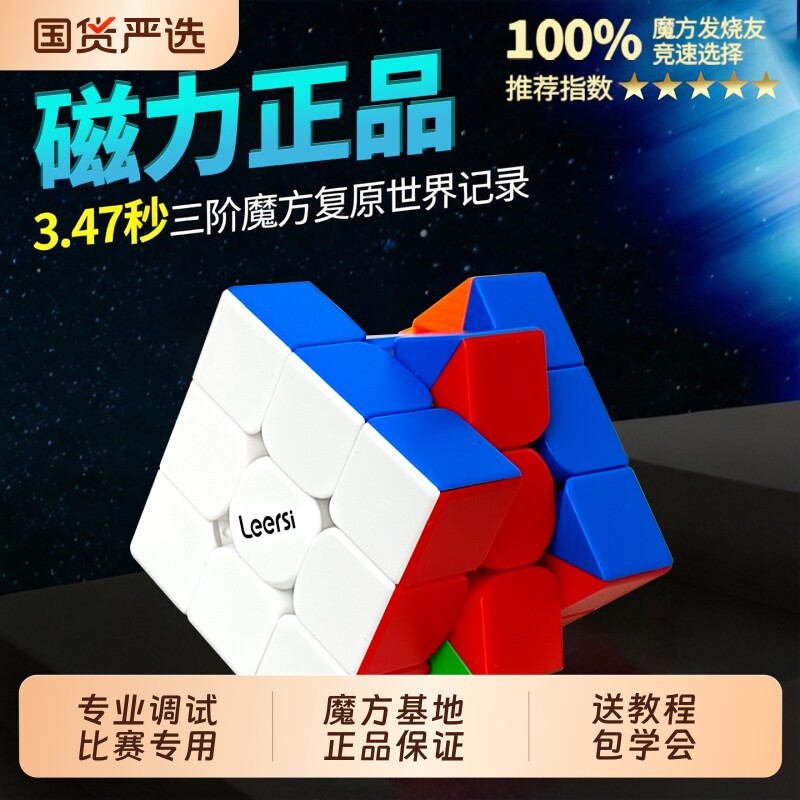 魔方正品比赛专用三阶磁力3阶小学生磁吸4阶顺滑入门儿童益智玩具