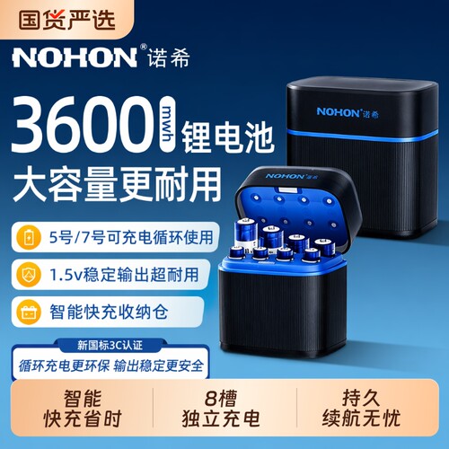 诺希能量魔盒可充电锂电池