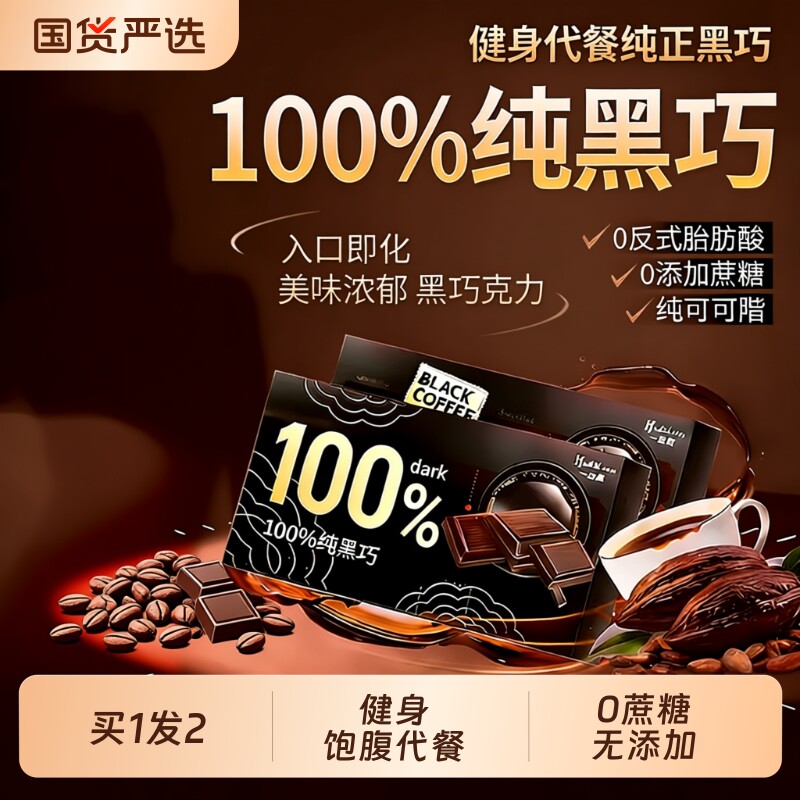 每日黑巧克力100%官方旗舰店纯可可脂无添加0蔗糖健身热零食品量