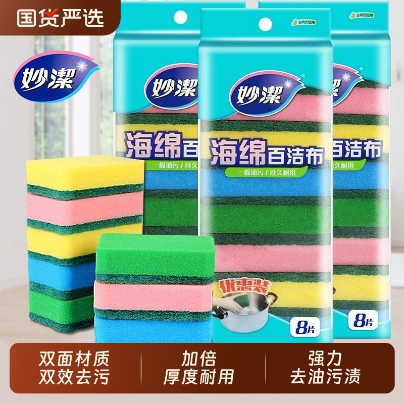 妙洁百洁布海绵家用厨房抹布刷碗去油清洁擦锅双面清洁洗碗布吸水