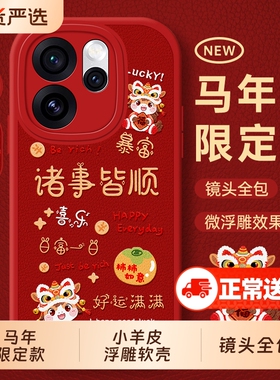 适用oppoReno15手机壳0pp0Reno14新款opporeon13防摔12pro全包opopreno11/10por9保护8套7se外壳6男5马年oppo