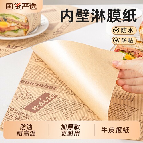 三明治包装纸100张可微波