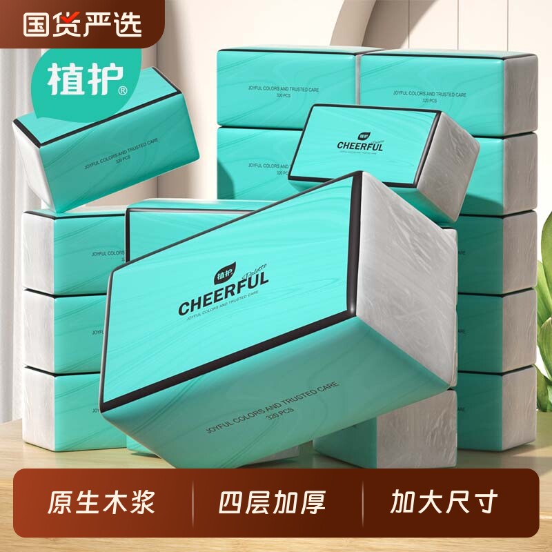 植护大包气垫抽纸整箱家用实惠装厕所擦手卫生纸面巾婴儿餐巾纸抽