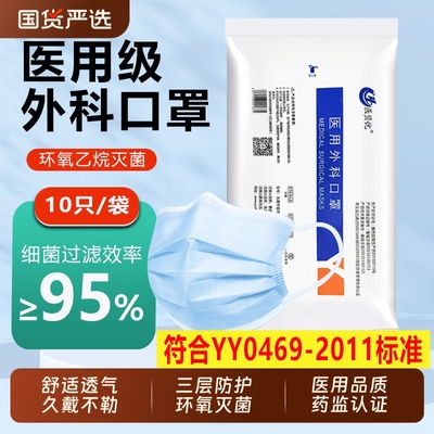 医用外科口罩三层防护