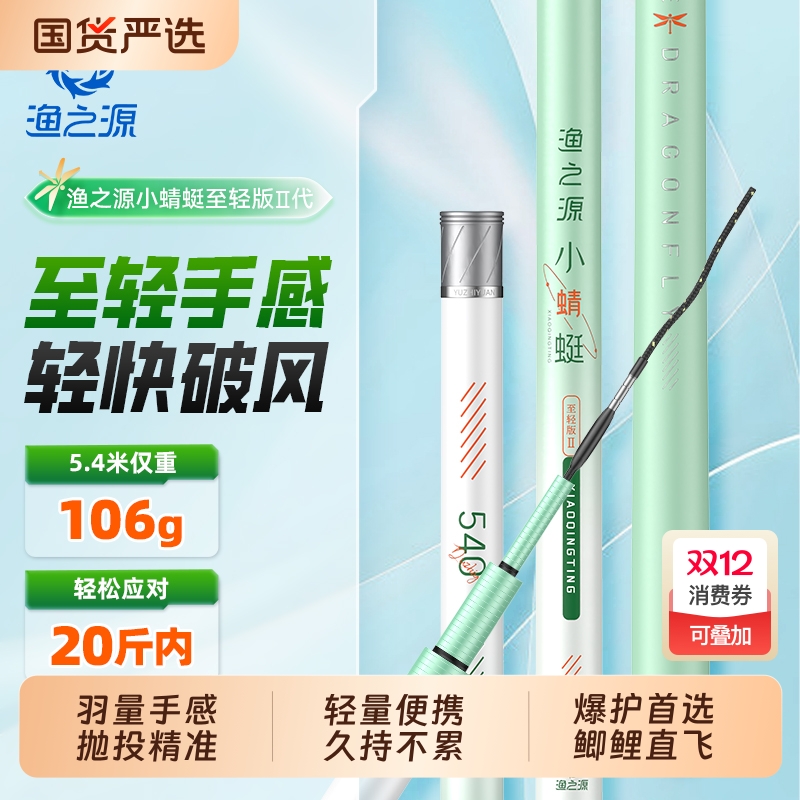 【1W+已付款】渔之源小蜻蜓鱼竿