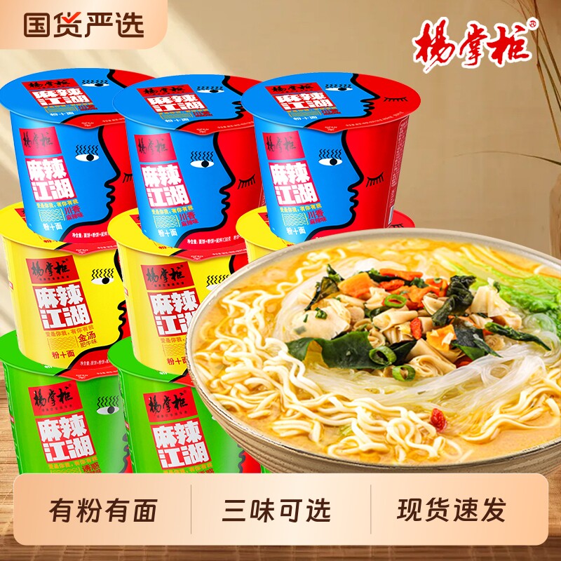 杨掌柜麻辣江湖桶装粉金汤肥牛味酸辣粉丝方便面泡面速食冲泡袋装