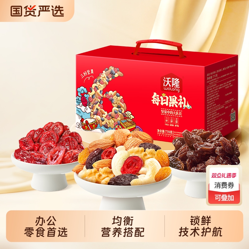 坚果星球沃隆每日果礼770g零食大礼包果干果仁小包装混合葡萄原味