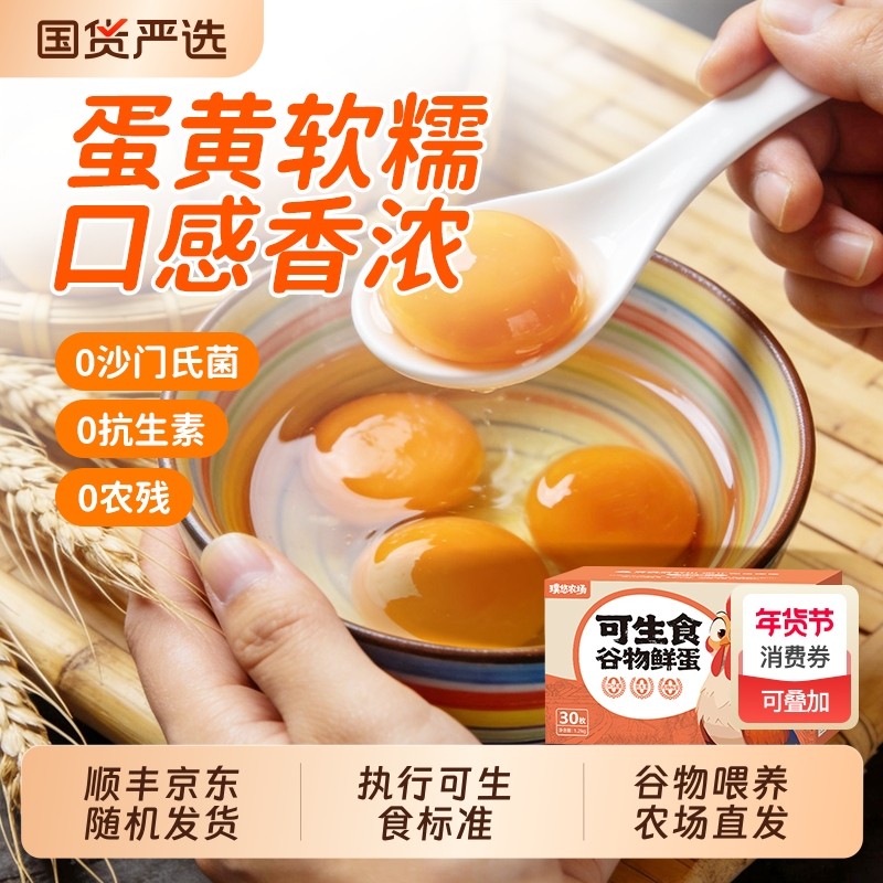璞悠可生食鸡蛋正宗农家土鸡蛋无沙门氏菌无抗新鲜散养谷物蛋礼盒