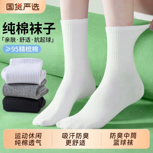 纯棉男女夏季防臭中筒篮球袜运动