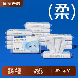 福佑乳霜纸柔纸巾30抽婴儿宝宝专用云柔巾保湿亲肤柔润家用乳霜纸