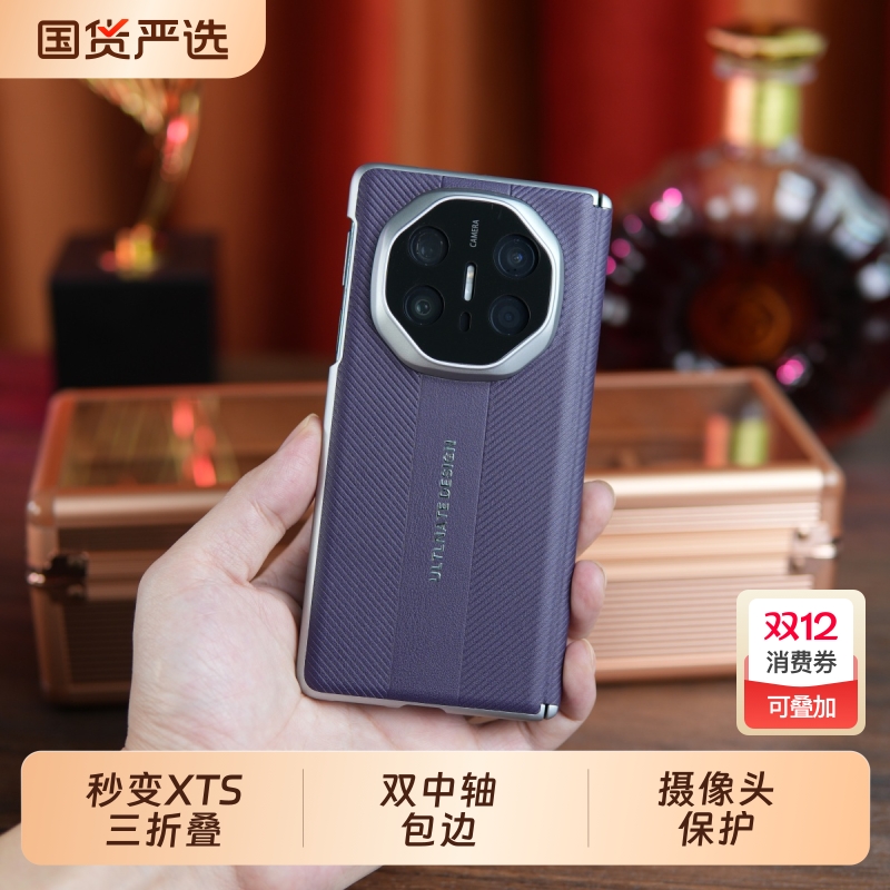 【官方正品】秒变XTS华为matex6手机壳matex5折叠屏matex3超薄中轴后壳x3保护套x6真皮x5全包防摔男女创意外