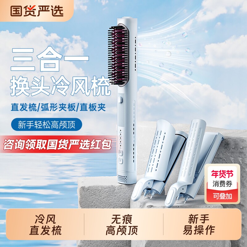 敏煌冷风直发蓬松梳负离子直发夹板多三合一卷发棒无痕高颅顶两用