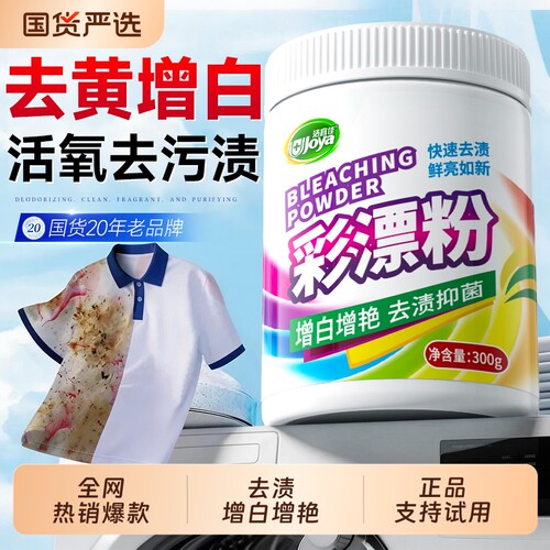 【全网热销】彩漂粉回购TOP.