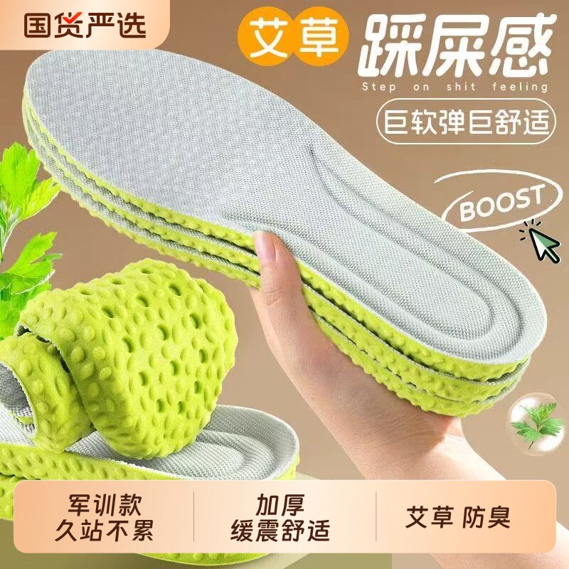 军训艾草防臭运动鞋垫减震吸汗软底增高鞋垫防臭乳胶加厚男女夏季