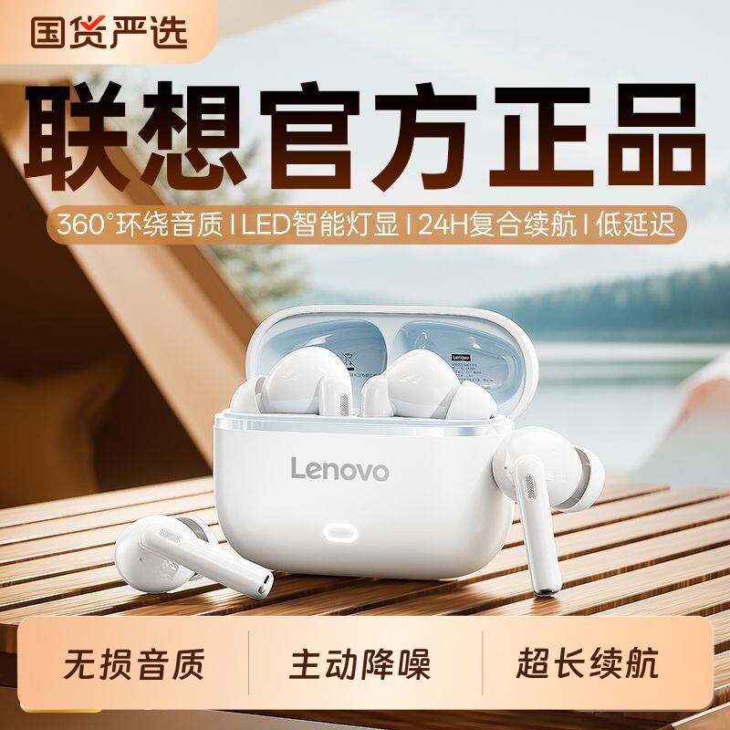 联想蓝牙耳机入耳式2026新款高音质超长续航无线游戏运动降噪男女