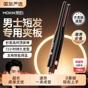 男士专用夹板男生卷发棒直发两用直板夹烫发夹刘海蓬松神器负离子