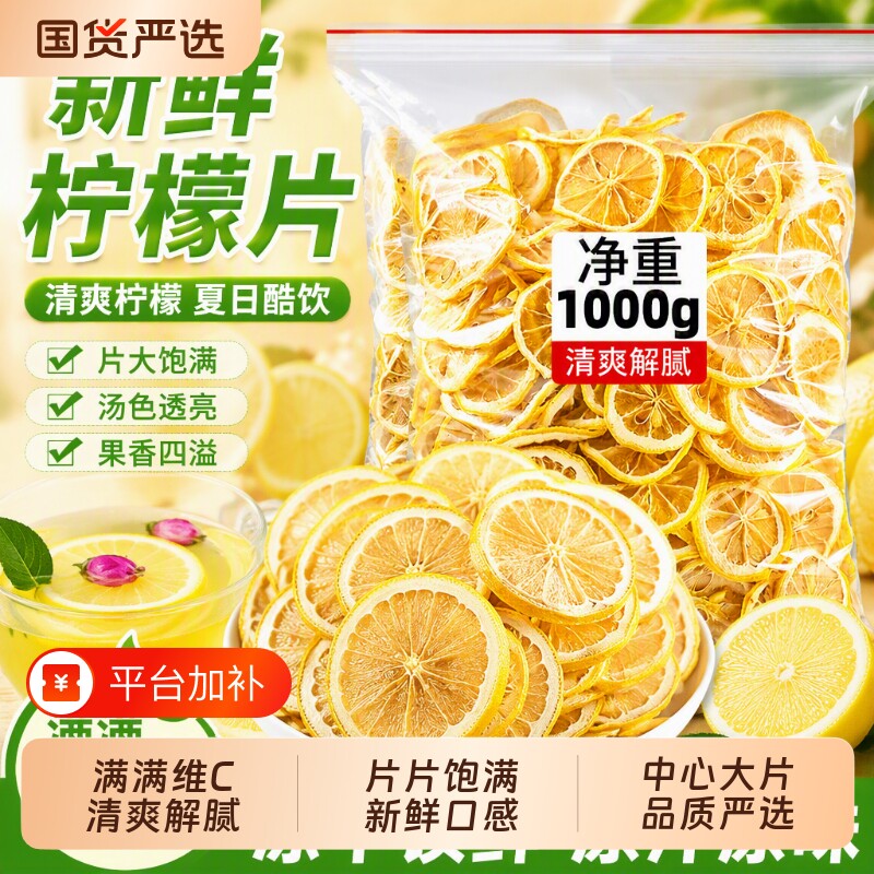 冻干柠檬片泡水喝干片蛋糕装饰维C水果茶片泡茶新鲜金银花胎菊