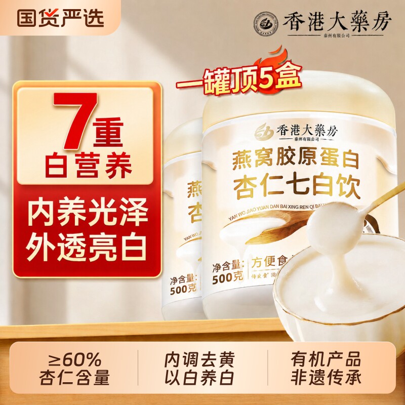 杏仁七白饮粉官方旗舰店正品纯南燕窝胶原蛋白营养早代餐即食冲泡