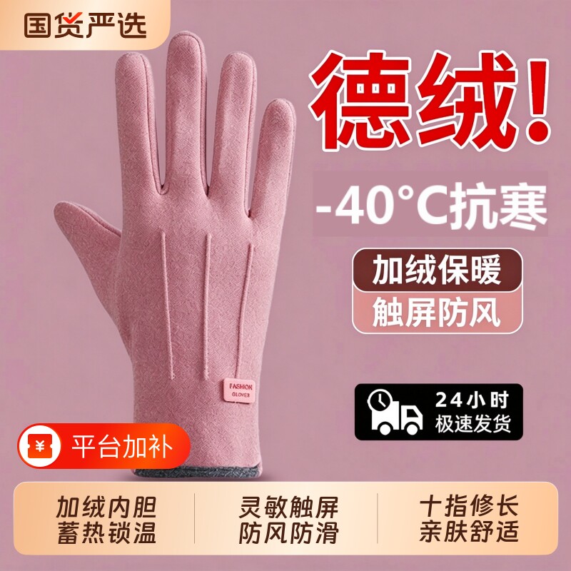 德绒手套女内胆触屏冬季轻薄款加绒防风防寒跑步开车骑行保暖女士