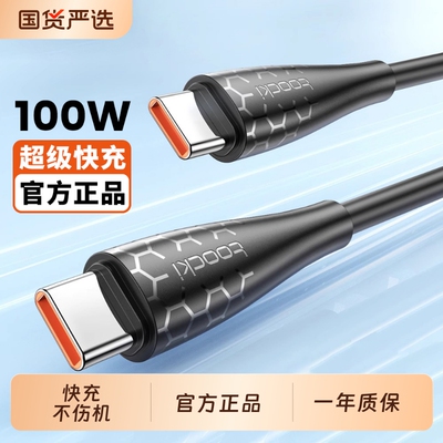 图奇6-15数据线100w快充