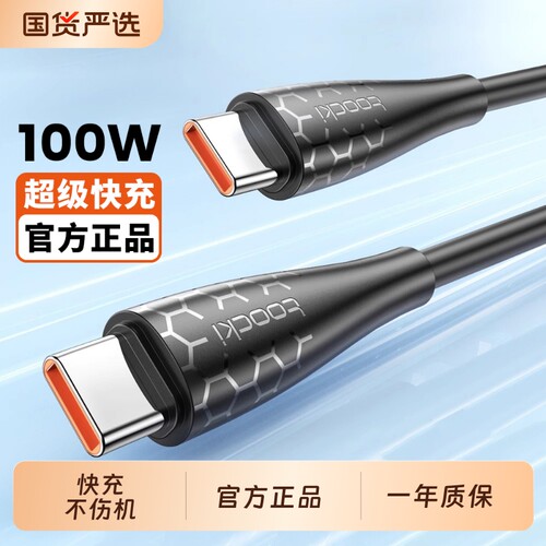 图奇6-15数据线100w快充