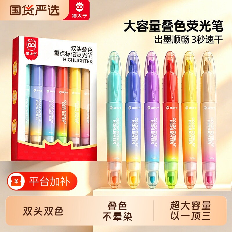 猫太子荧光笔记号笔初中生专用彩色划重点小学生可叠色学习文具用品儿童无毒双头大容量重点标记学生做笔记LH