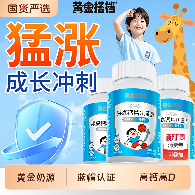 黄金搭档儿童钙片碳酸钙d3青少年成长补钙6到12岁官方旗舰店正品