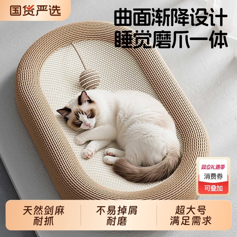 剑麻猫抓板耐磨不易掉屑超大号猫窝一体耐抓四季通用猫爪板猫用品