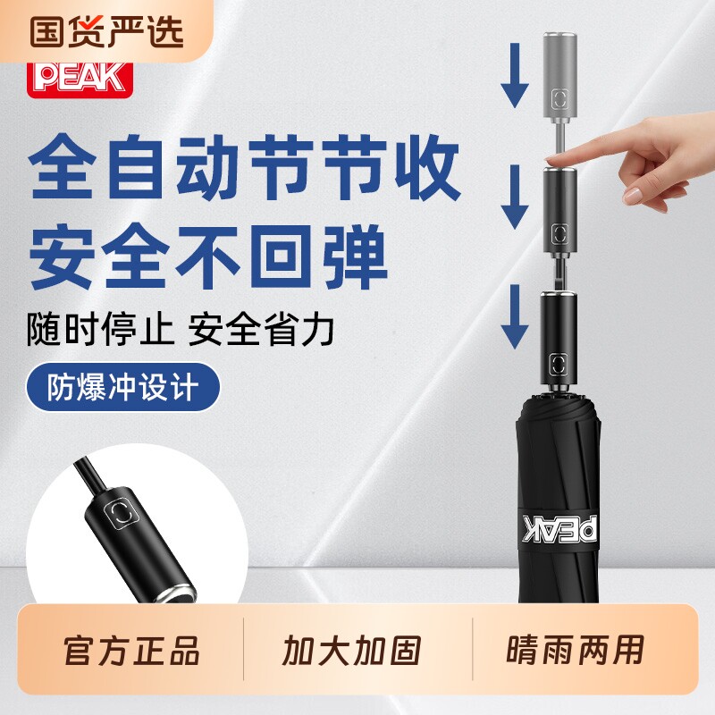 匹克全自动节节晴雨两用防晒太阳伞收防回弹折叠防紫外线女遮阳伞