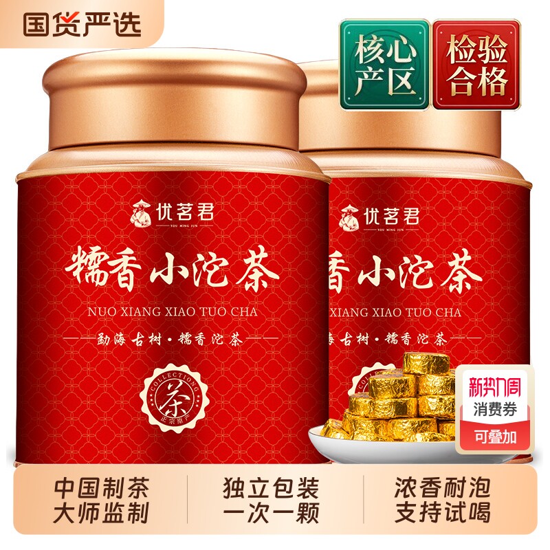 优茗君普洱熟茶云南糯香普洱茶小沱茶糯米香普洱熟茶小粒装茶叶