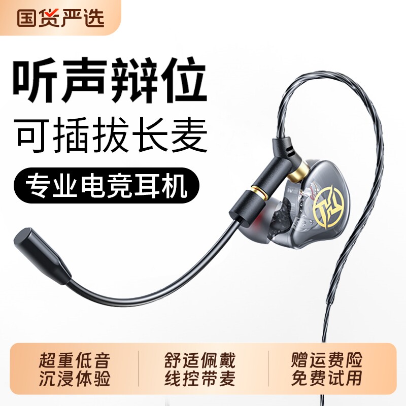 集语有线耳机入耳式游戏电竞FPS专用三角洲打瓦带麦听声辨位新款