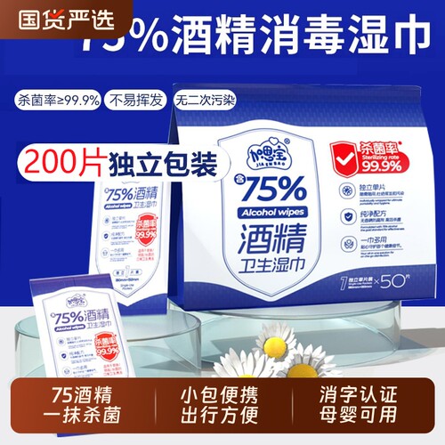 75%度酒精湿巾学生儿童杀菌消毒100单片独立包装便携式小包随身装