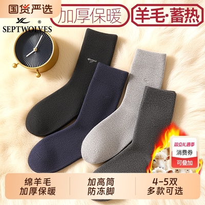 七匹狼男款加厚羊毛保暖长筒袜子