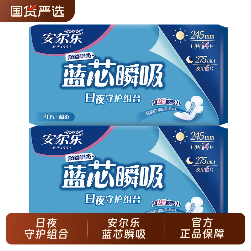 安尔乐正品卫生巾蓝芯日夜组合女学生姨妈日用夜用防漏瞬吸