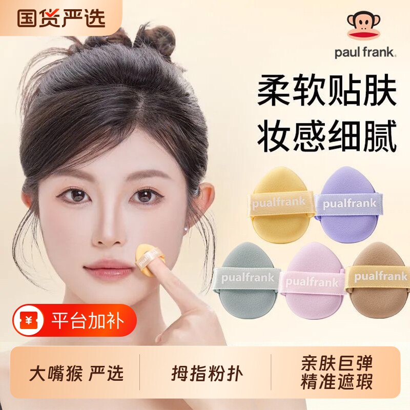 大嘴猴拇指粉扑手指迷你小气垫粉底液遮瑕干湿两用腮红化妆面扑
