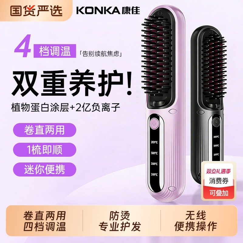 无线直发梳负离子不伤发蓬松高颅顶神器直卷两用夹板卷发棒电梳子