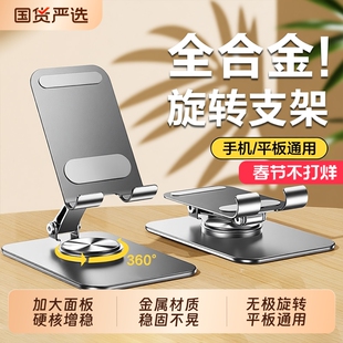 2025新款手机架支架桌面360度手机旋转支架金属直播专用支撑架平板ipad多功能便携支架通用散热折叠绘画游戏