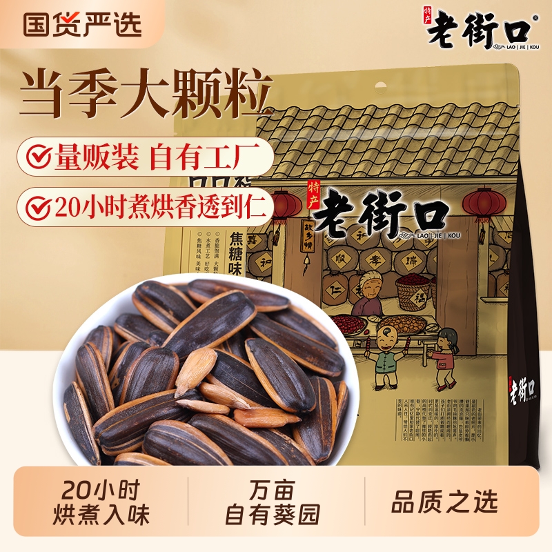 老街口焦糖山核桃瓜子420gx4袋休闲零食炒货2025新货五香味核桃味