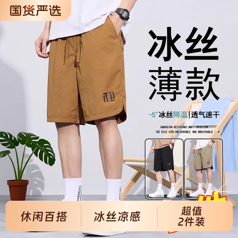 冰丝男士短裤夏季薄款外穿速干沙滩裤运动休闲百搭黑色五分中裤男