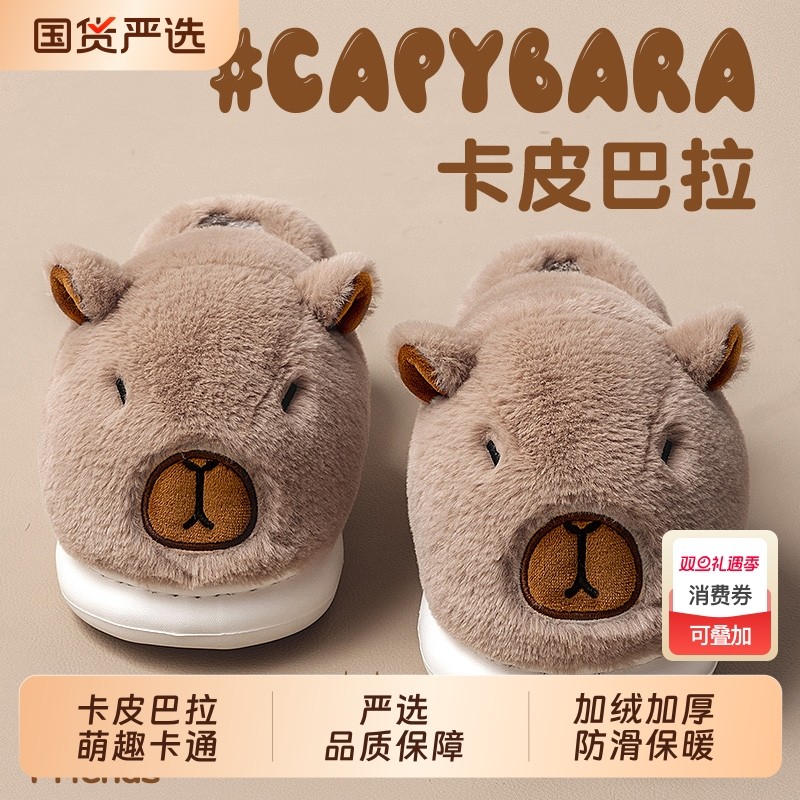 卡皮巴拉棉拖鞋男士2025新款加绒保暖防滑家居室内情侣外穿棉鞋女