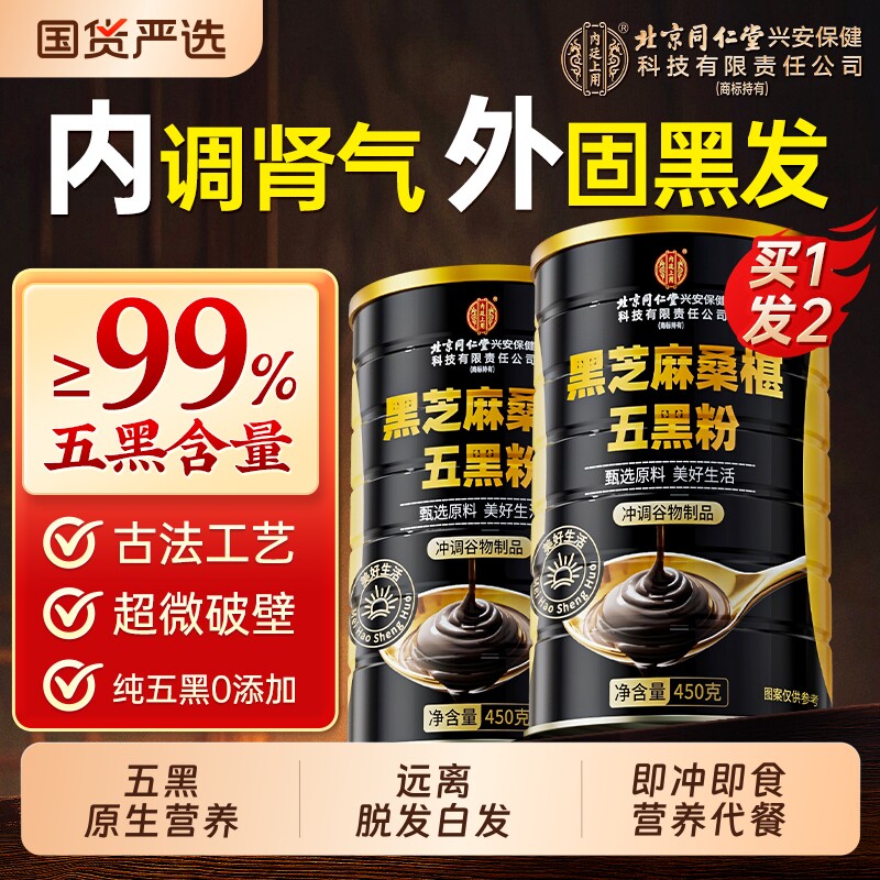 黑芝麻核桃桑葚五黑粉正品官方旗舰店黑豆现磨无糖养生发营养代餐