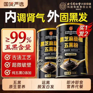 黑芝麻核桃桑葚五黑粉正品官方旗舰店黑豆现磨无糖养生发营养代餐