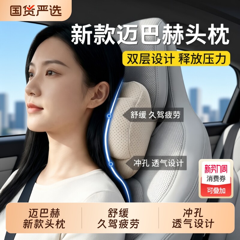 迈巴赫汽车头枕护颈枕汽车靠枕车载适用于特斯拉理想奔驰问界奥迪