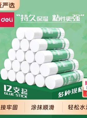 得力固体胶多支装9g21g36g大号固体胶棒胶水高粘度可水洗强力幼儿园开学儿童小学生手工课diy办公财务专用