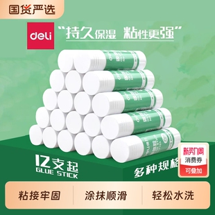 得力固体胶多支装 9g21g36g大号固体胶棒胶水高粘度可水洗强力幼儿园开学儿童小学生手工课diy办公财务专用