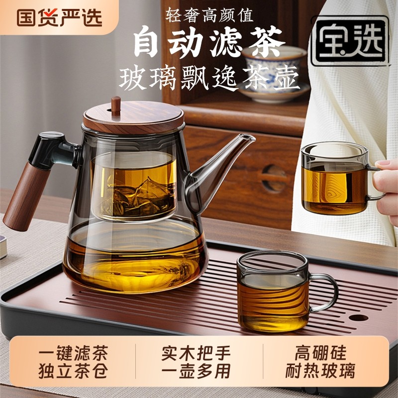 飘逸杯泡茶壶家用2025新款全玻璃内胆按压式一键茶水分离茶具个人