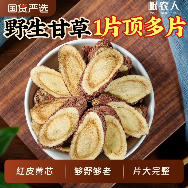 甘肃野生甘草片泡水喝红皮干草片特级中药材生甘草正品官方旗舰店
