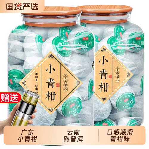 正品广东小青柑宫廷普洱陈皮普洱熟茶桔普茶柑普茶叶自己喝散罐装