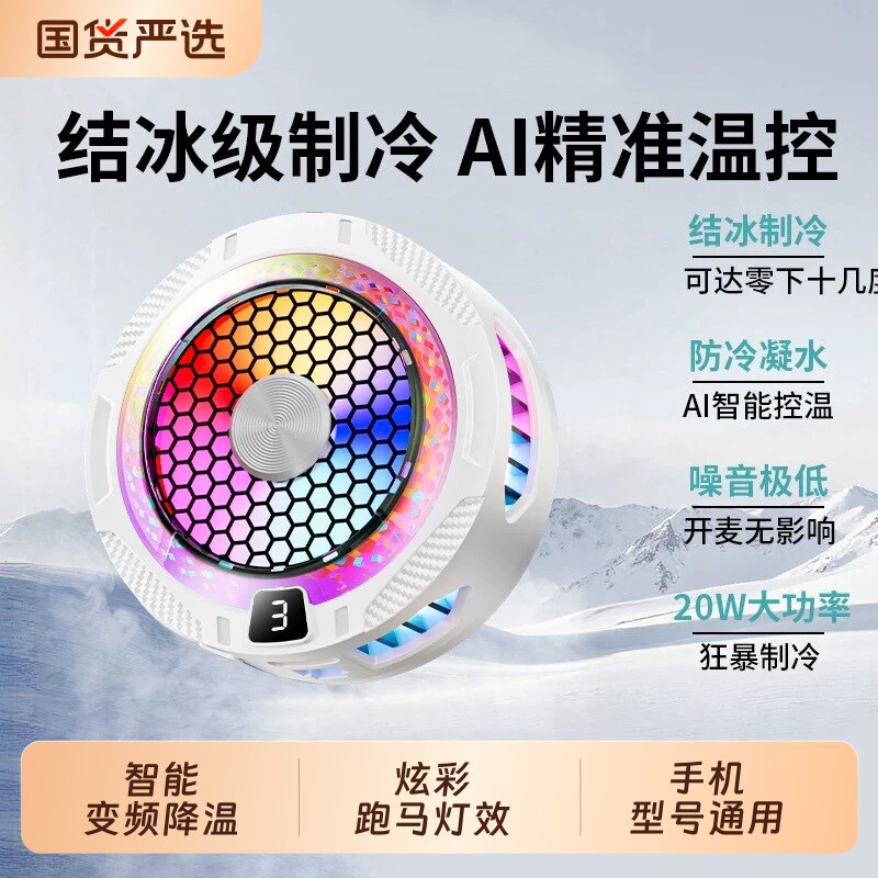 手机散热器半导体制冷冰封降温神器适用苹果华为小米黑鲨一加散热背夹风扇直播超静音电竞专用2026新款温控