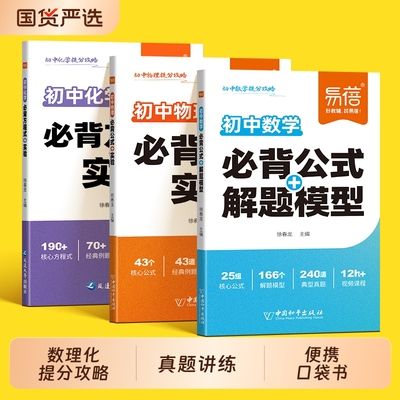 初中【数理化】一本全工具书